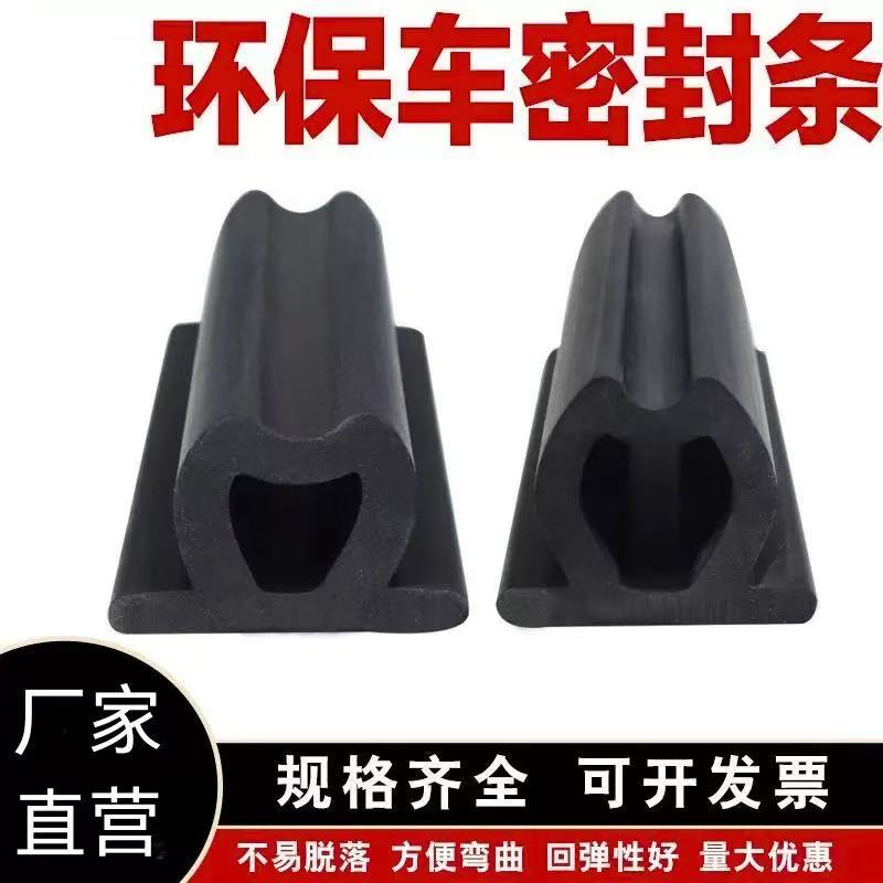 环保车密封条