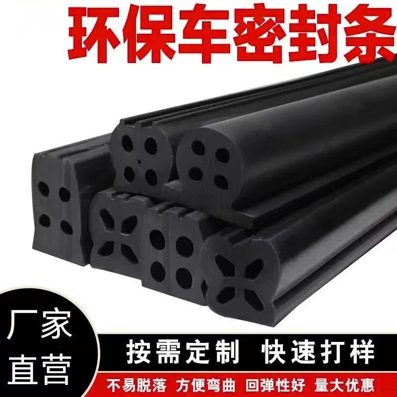 环保车密封条